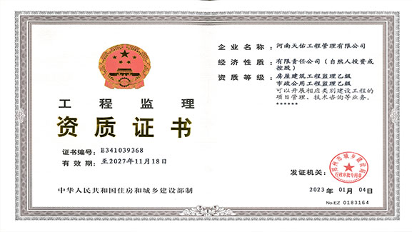 天佑資質(zhì)證書(shū)